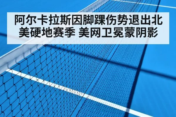 hard court tennis