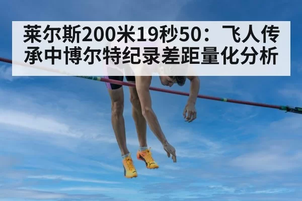 Usain Bolt 200m world record