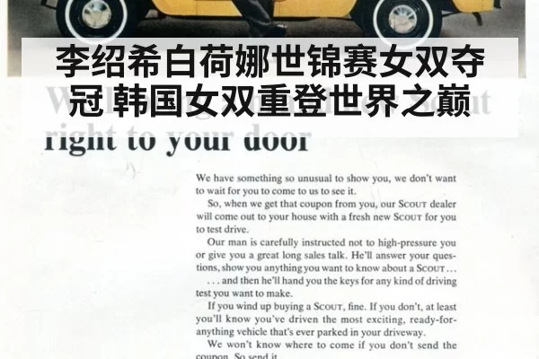 李绍希白荷娜世锦赛女双夺冠 韩国女双重登世界之巅 - huatihui