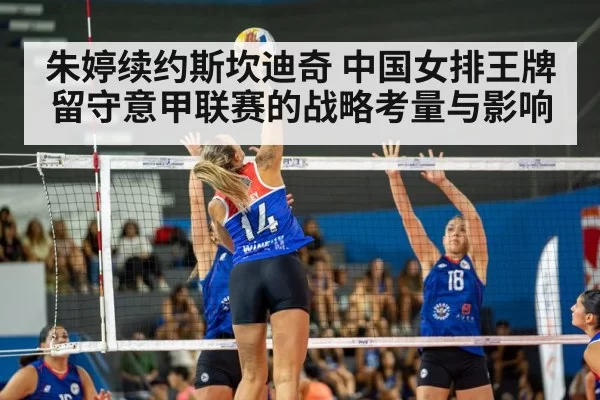 Zhu Ting volleyball spike