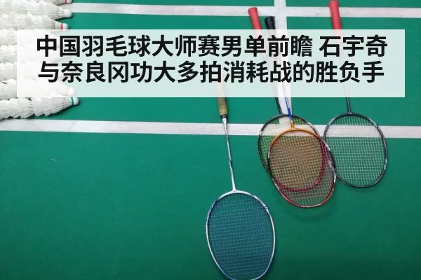 indoor badminton court tournament match